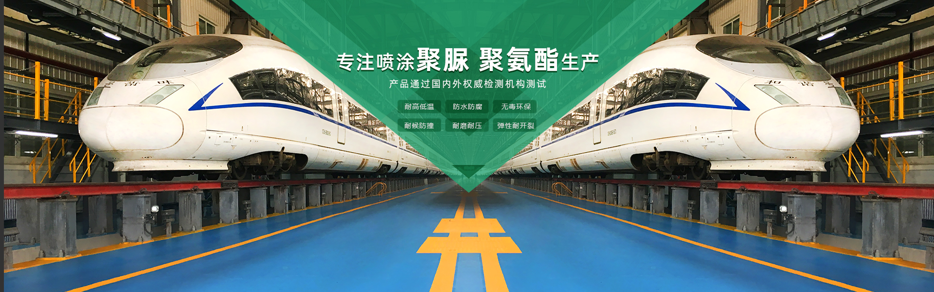 青島海洋新材料主營(yíng)聚脲防水材料，聚脲防腐材料，聚氨酯地坪等產(chǎn)品.