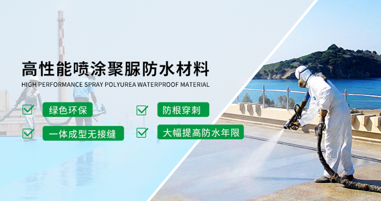 青島海洋新材料主營(yíng)聚脲防水，聚脲防腐，車(chē)間地坪,工業(yè)地坪,環(huán)保地坪等產(chǎn)品.